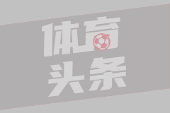 阿斯：马竞将更换名人步道入选标准，某些球员可能被撤下